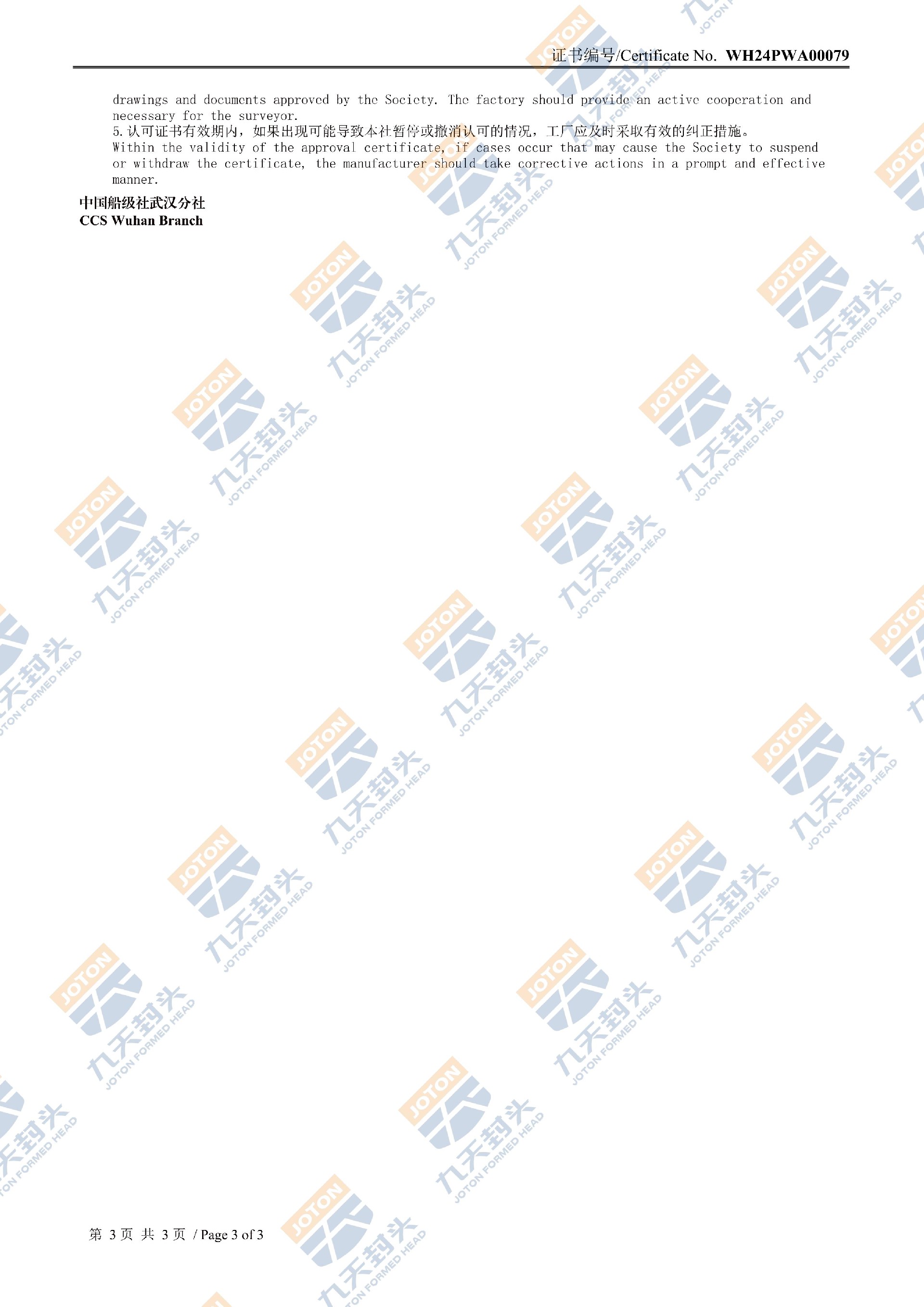 1765702008203368.jpg 九天封頭工廠認(rèn)可證書_03 (2).jpg